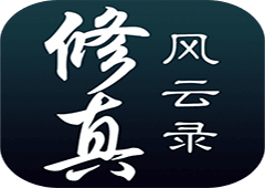 修真风云录门派武器和禁地选择方法介绍
