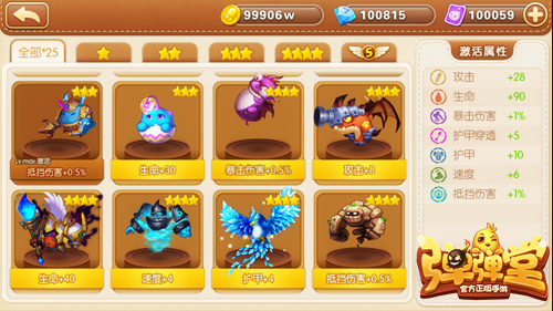 弹弹堂手游截图3