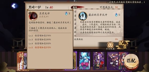阴阳师SSR黑崎一护技能5