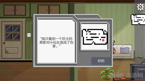 如果可以回家早一点10关截图1