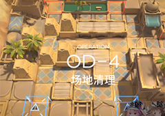 明日方舟OD-4怎么打 第四关场地清理打法攻略