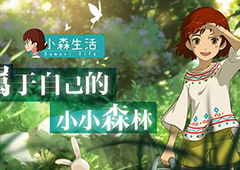 小森生活树脂多久刷新一次 刷新时间cd攻略