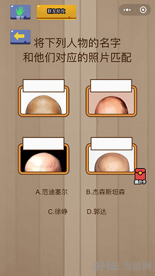 微信脑力大乱斗第68关图片1