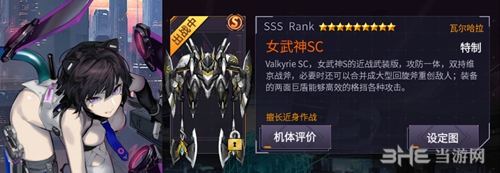 机动战队女武神SC