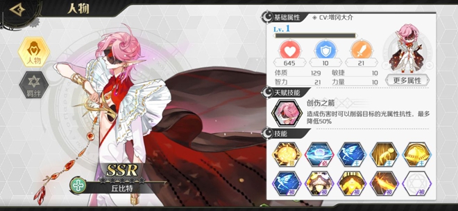 造物法则2SSR排行角色14