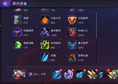 超维对决鲨鱼丸怎么出装 鲨鱼丸最强出装推荐