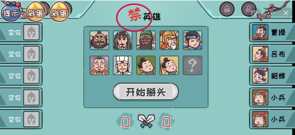 三国哈哈哈图片1