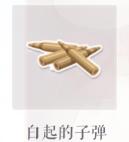 恋与制作人白起的子弹图片