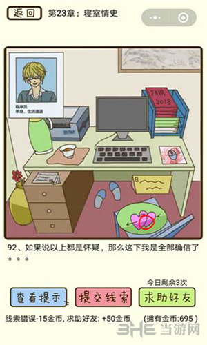 微信疯狂女神探游戏画面4