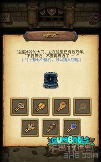 不思议迷宫创世之门图片1