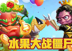 《水果猎手》一款有毒的射击游戏