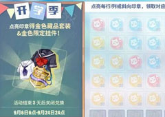 电击文库零境交错印章作战活动怎么玩 印章作战活动奖励一览
