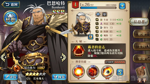 梦幻模拟战手游巴恩哈特附魔图片