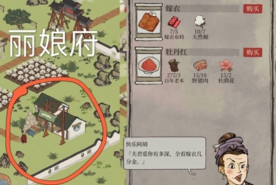 江南百景图嫁衣兑换图
