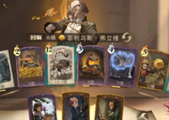 哈利波特魔法觉醒弗立维火灰蛇怎么打 卡组搭配攻略