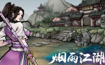 烟雨江湖碎岳枪法图