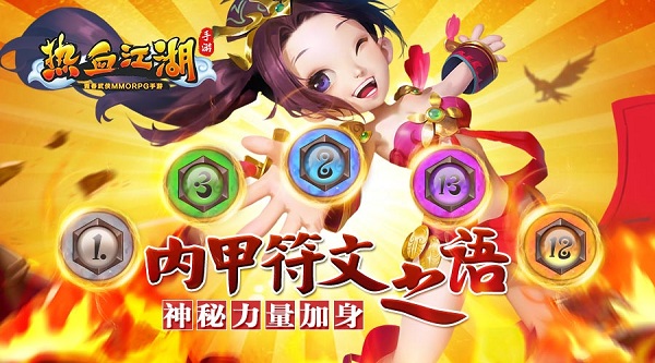 热血江湖手游图片1