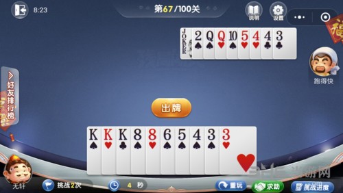 微信欢乐斗地主5月残局第67关图片