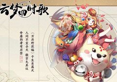 云梦四时歌符灵大全 所有符灵技能属性图鉴