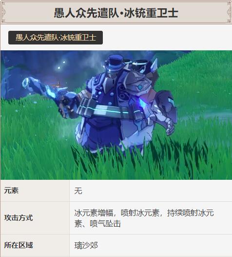 原神愚人众先遣队2