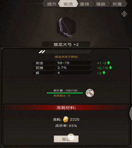 不朽之旅装备锻造成功图片