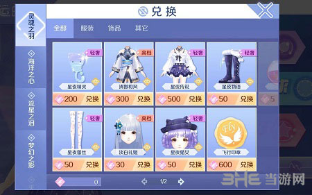 QQ炫舞手游截图2