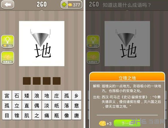 疯狂猜成语锥地截图