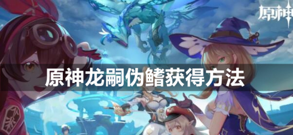 原神图片1