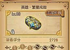 航海王燃烧意志繁星套装属性介绍 繁星套怎么样