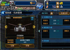 故事的开端《SD敢达战争要塞》白色基地出击