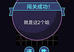 微信脑力大作战第3关攻略 第3关通关答案一览
