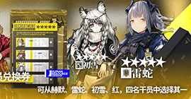 明日方舟新年免费干员有谁 赠送五星干员介绍介绍