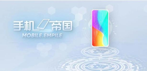 手机帝国员工图