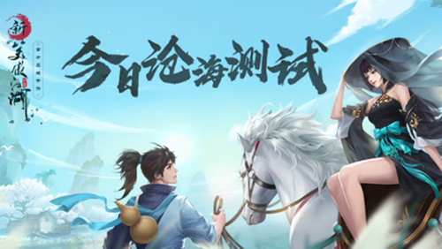 新笑傲江湖手游华山之巅