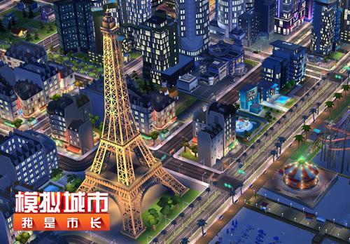 模拟城市：我是市长图片1