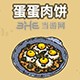 黑暗料理王料理图片10