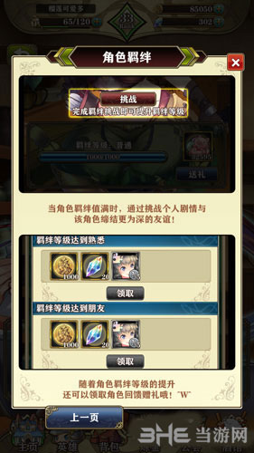 螺旋英雄谭羁绊值提升2