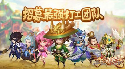 三国大亨团队画面