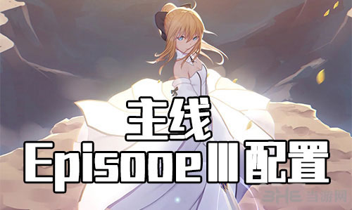 FGO星战复刻EPISODEⅣ1
