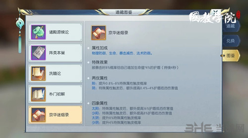 择天记手游槐院道藏图片