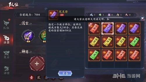 长安幻世绘3