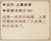 烟雨江湖八卦掌描述图