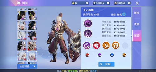 梦幻新诛仙无心毒蝎图片