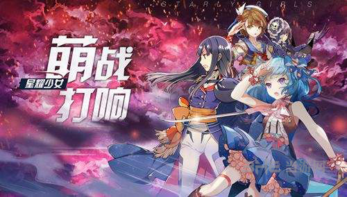星耀少女图片