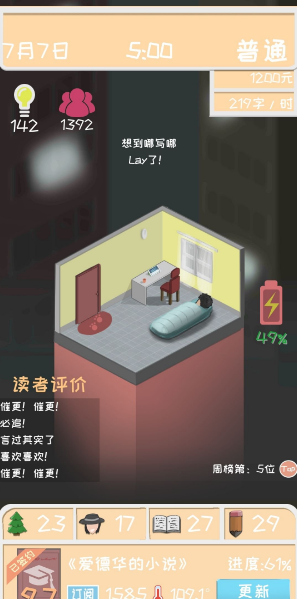 网络小说家模拟