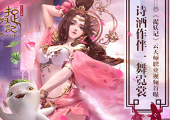 诗酒作伴一舞霓裳 《捉妖记》云天师职业视频公开