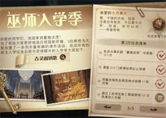 哈利波特魔法觉醒巫师互助位置在哪里 加入互助界面攻略