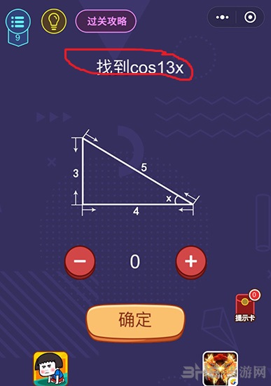 微信脑力大作战第9关图片