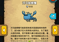 黑暗料理王河马脸螃蟹图鉴 河马脸螃蟹组合形状及产出食材攻略
