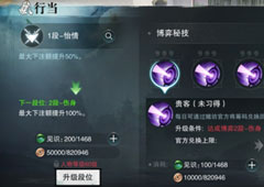 楚留香手游奕客怎么样 行当奕客攻略大全